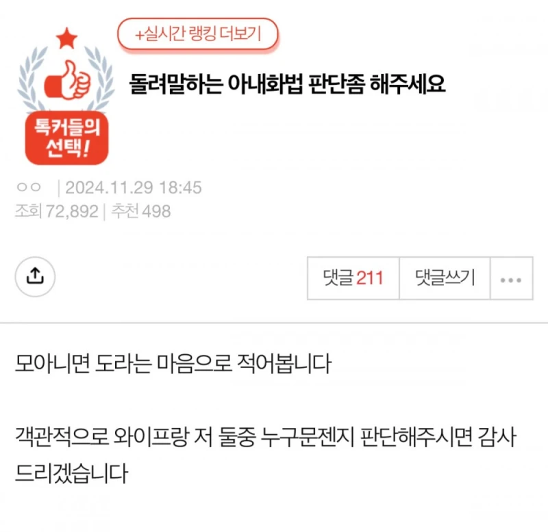 돌려 말하는 아내 화법 판단 좀 해주세요