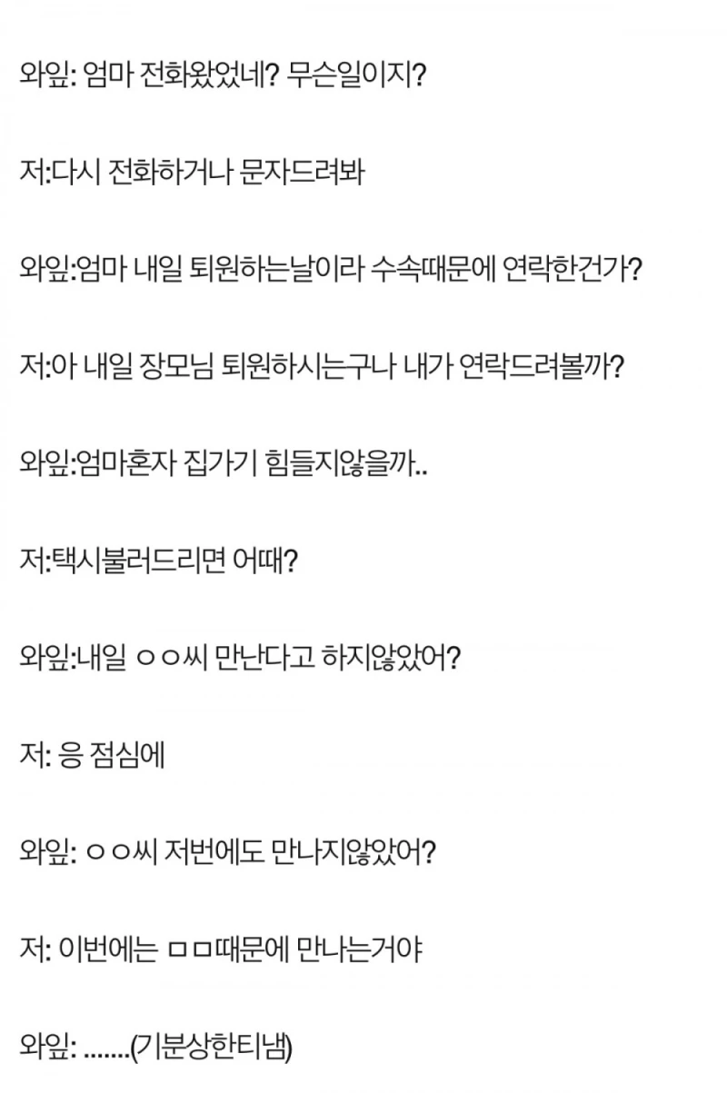 돌려 말하는 아내 화법 판단 좀 해주세요-2