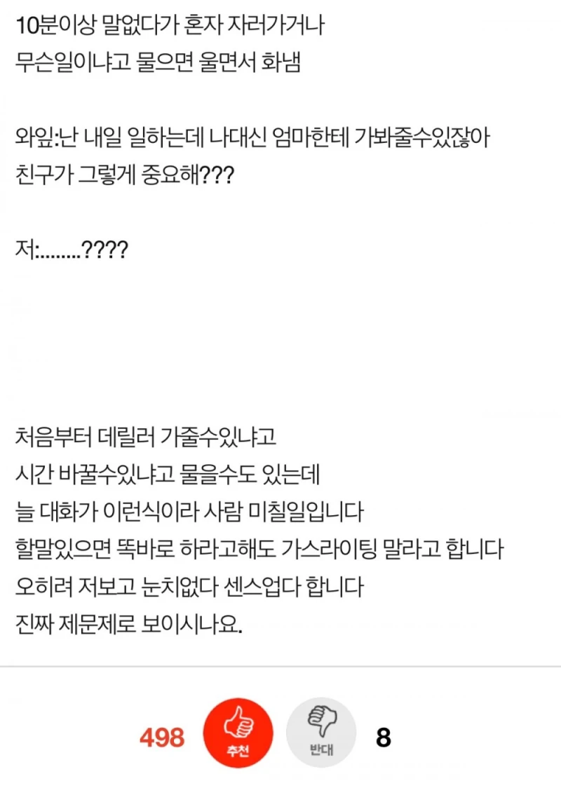 돌려 말하는 아내 화법 판단 좀 해주세요-3