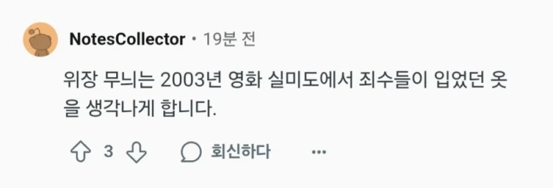 교련복을 본 양덕들의 반응-5