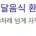 배달앱에서 300회 이상 악성테러로 800만원 챙긴 대학생 