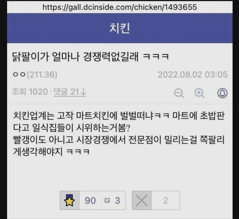 치킨업계들 입 다물게 한 명언 