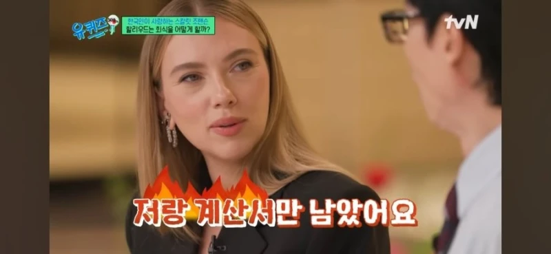 독박 회식 계산에 빡친 스칼렛 요한슨-8
