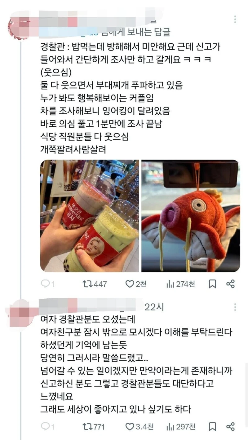 부대찌개 먹다가 경찰 조사 받은 커플-2