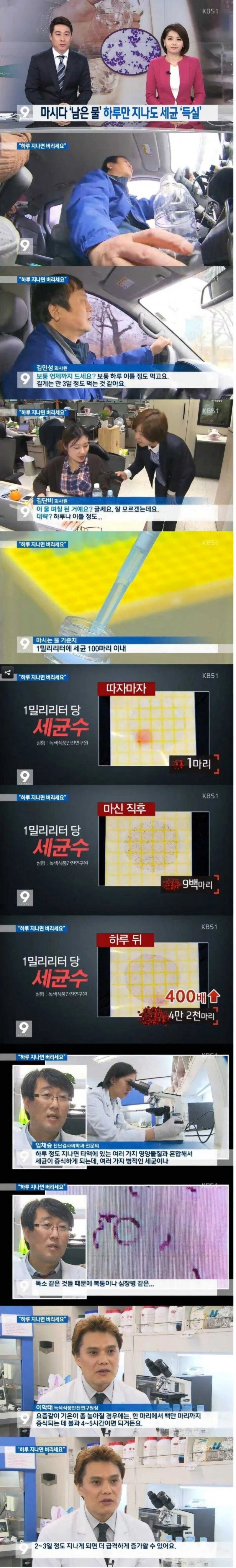 하루만 지나도 세균 득실한다는 마시다 남은 물