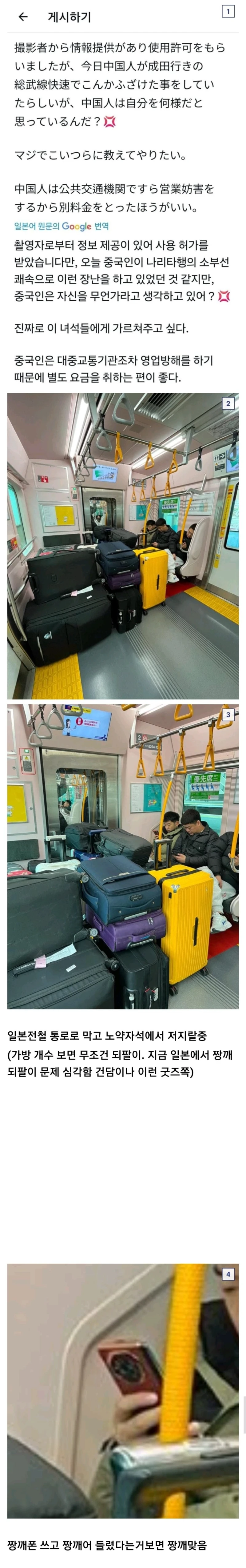 일본 지하철 중국인들 민폐 수준
