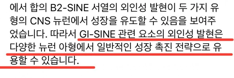 현재 난리났다는 신경회복 시키는 RNA 근황 -6