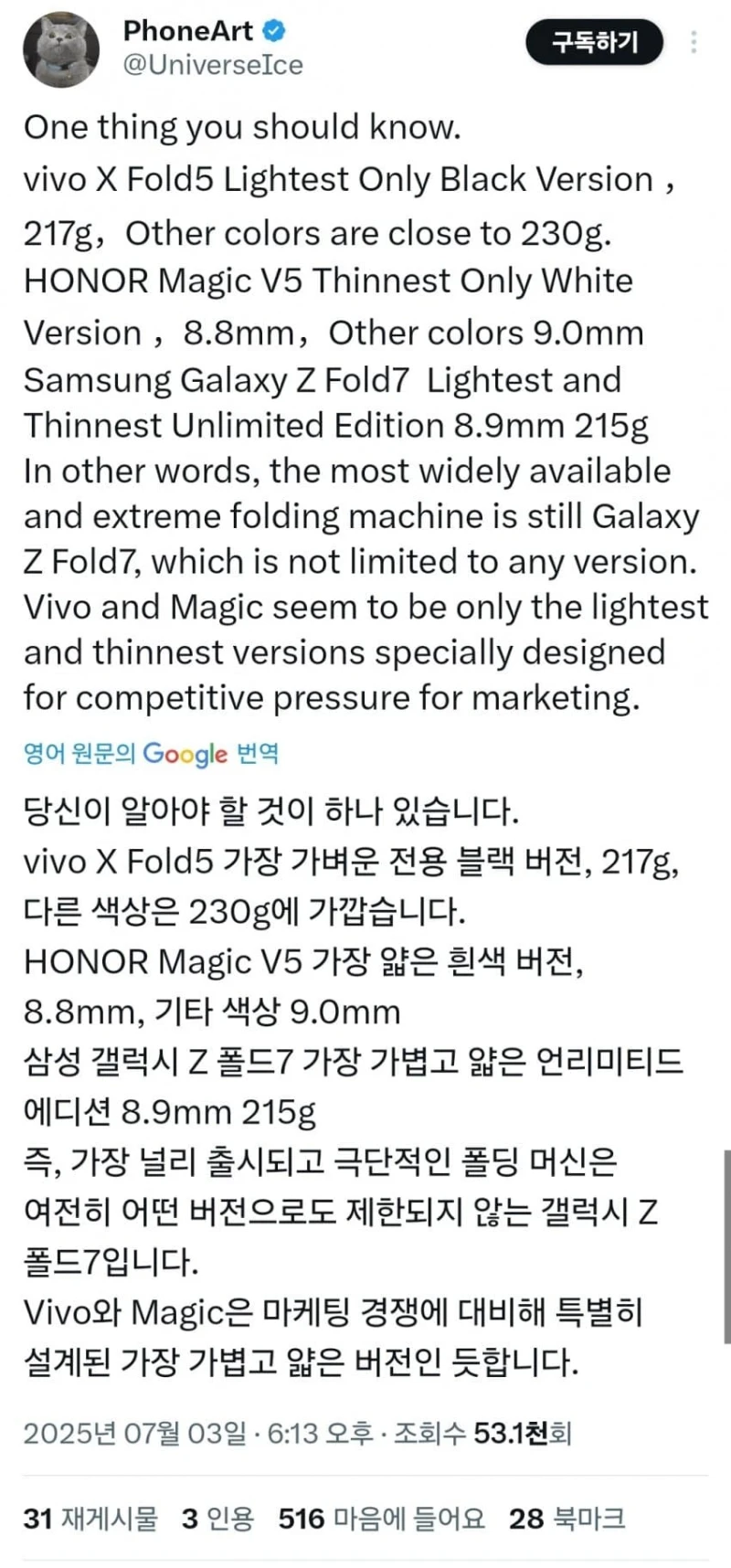 중국 폴더블 폰 똥꼬쇼 근황 -6