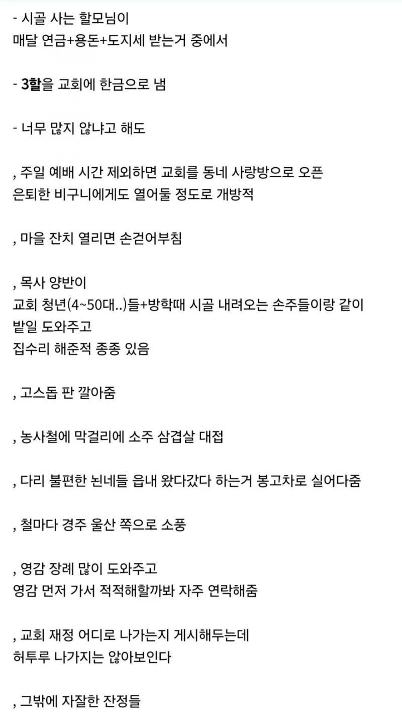 시골 어르신이 교회에 자기 수입 30% 헌금하는 이유-2