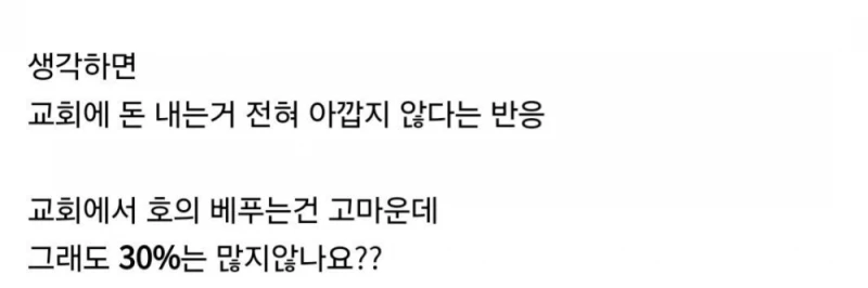 시골 어르신이 교회에 자기 수입 30% 헌금하는 이유-3