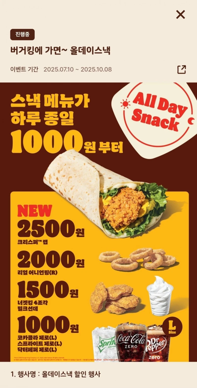 특이점이 온 버거킹 이벤트