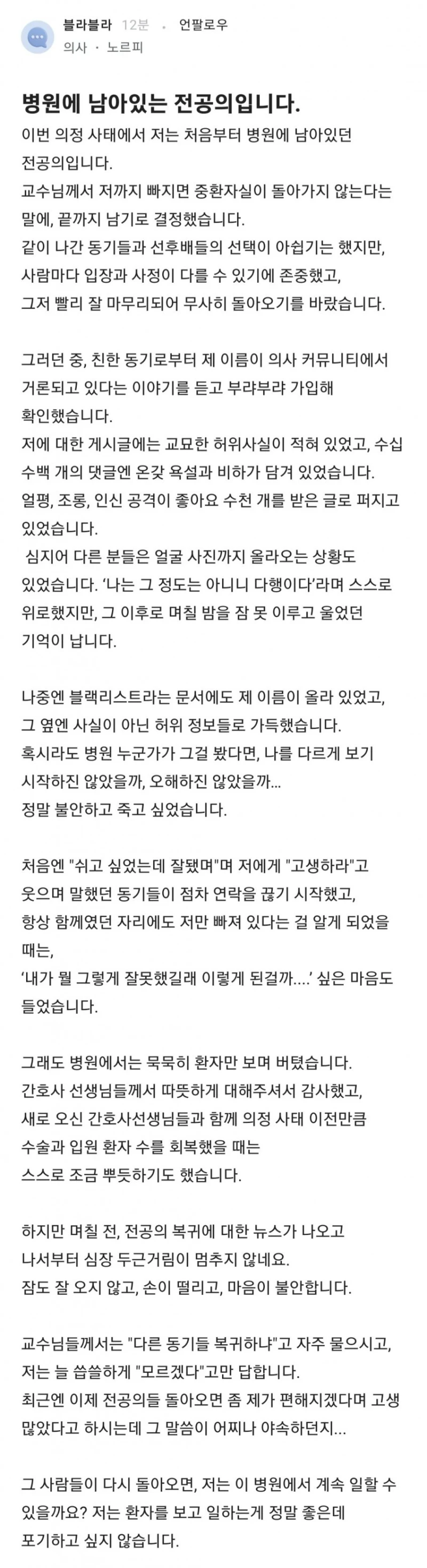병원에 남아있는 전공의입니다