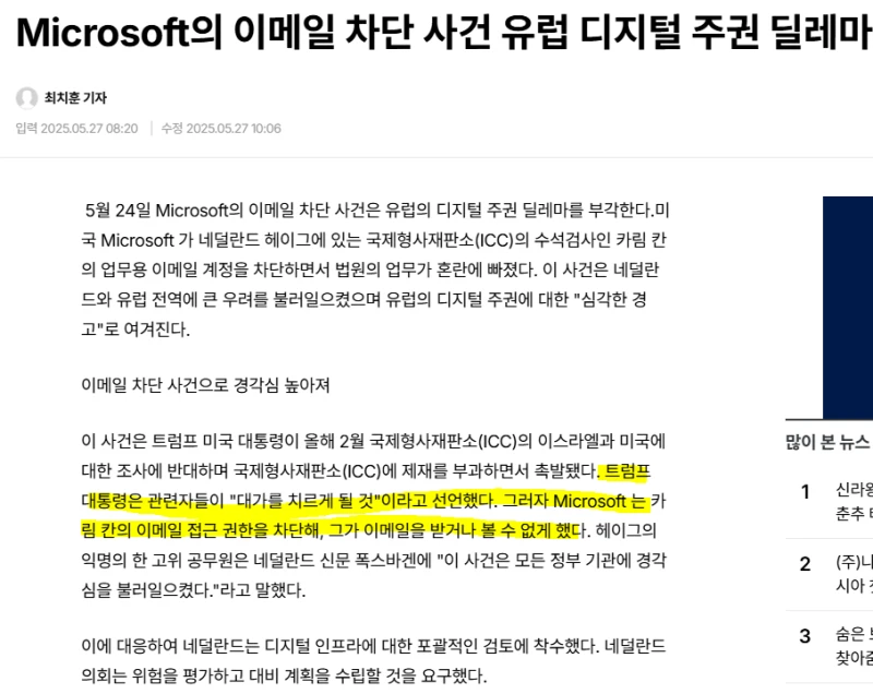 최근 유럽이 미국에게 충격받은 사건 -4