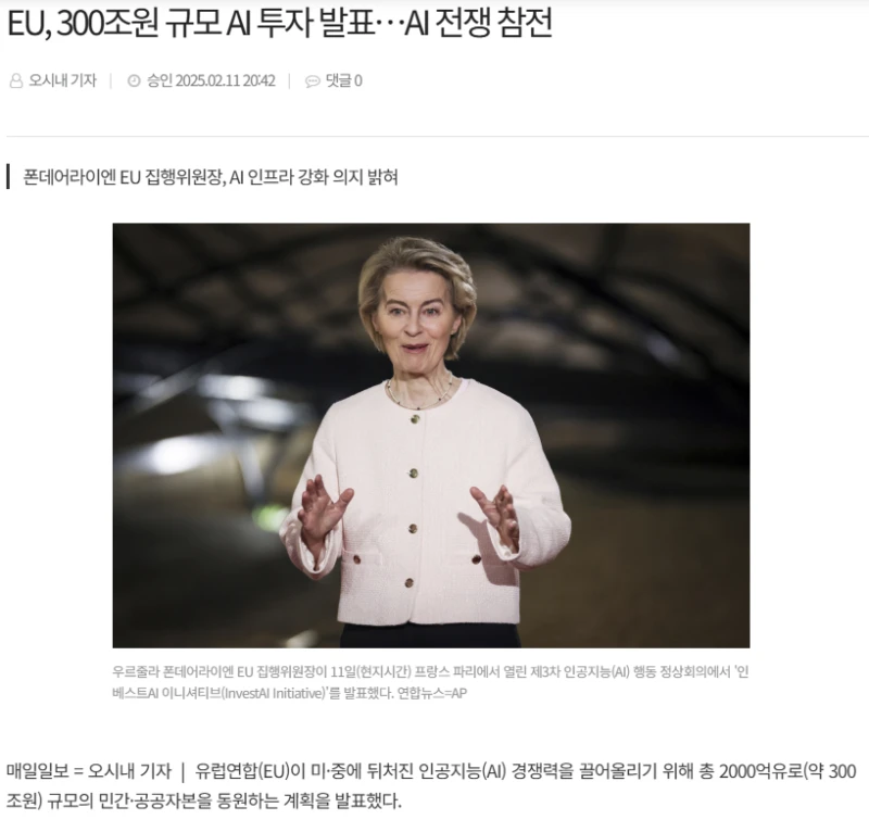 최근 유럽이 미국에게 충격받은 사건 -11