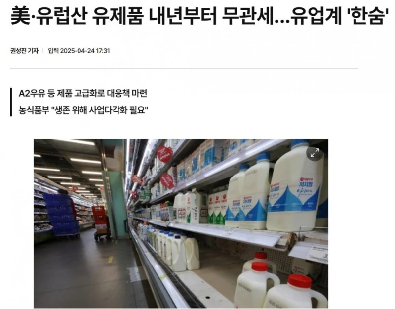 내년부터 유제품 관세 폐지