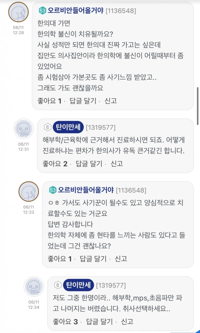 요즘 망했다는 한의사 연봉 -3