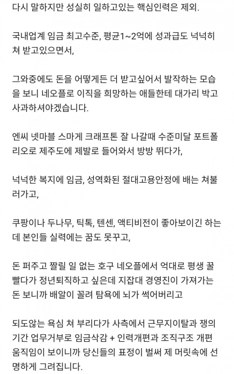 현업자가 까는 네오플 파업 블라인드 글 