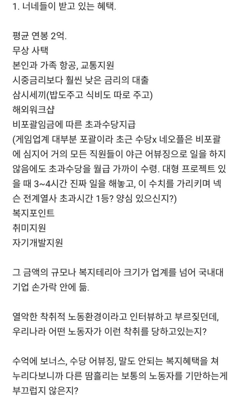 현업자가 까는 네오플 파업 블라인드 글 -2