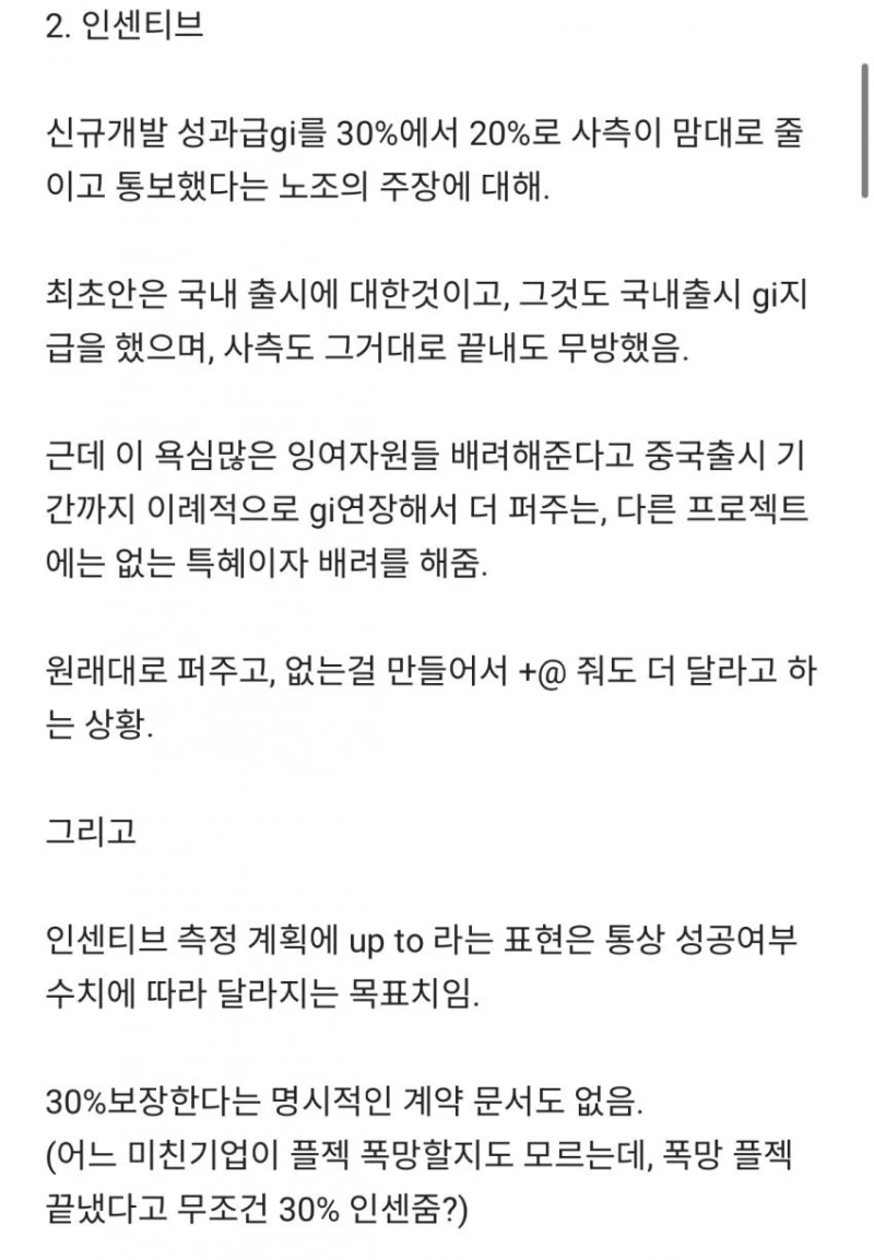 현업자가 까는 네오플 파업 블라인드 글 -3