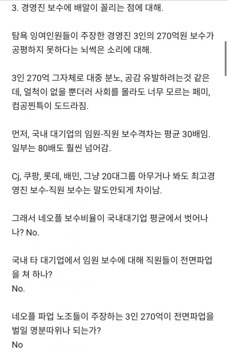 현업자가 까는 네오플 파업 블라인드 글 -4