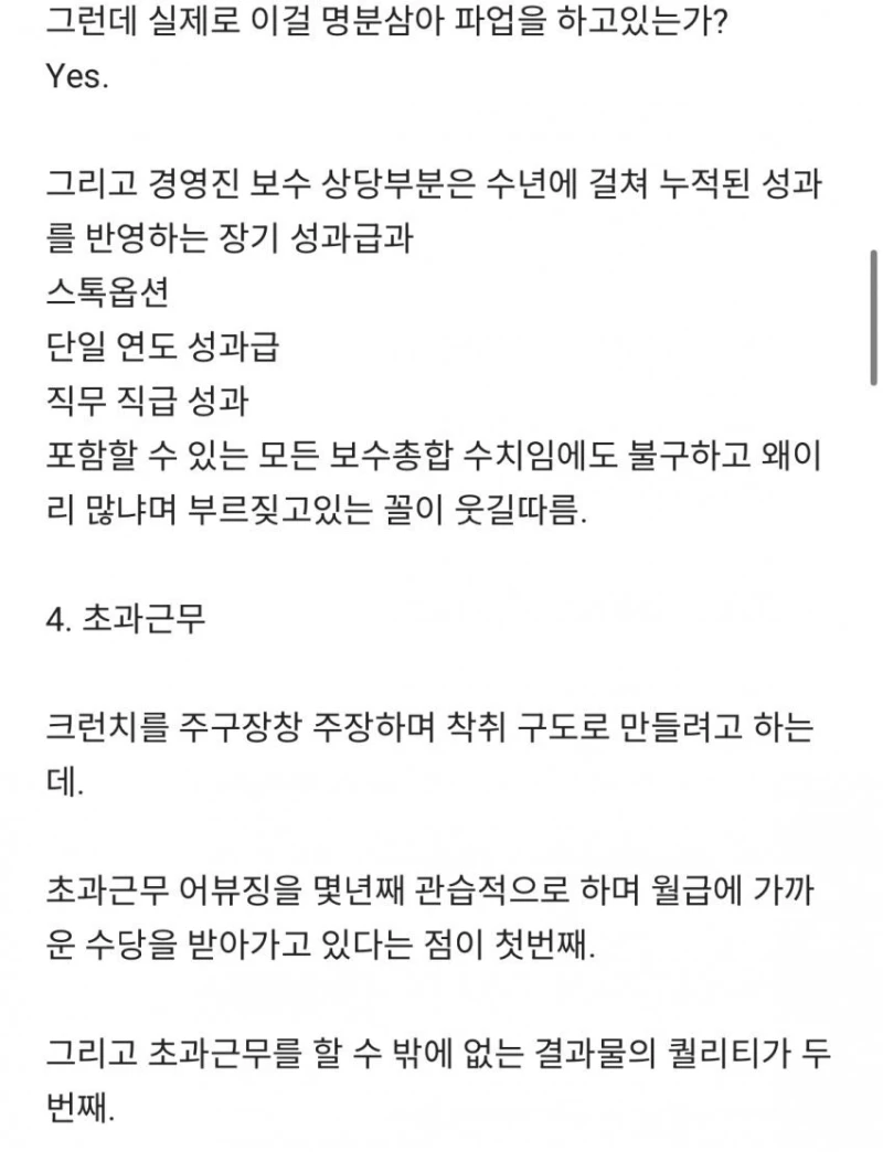 현업자가 까는 네오플 파업 블라인드 글 -5