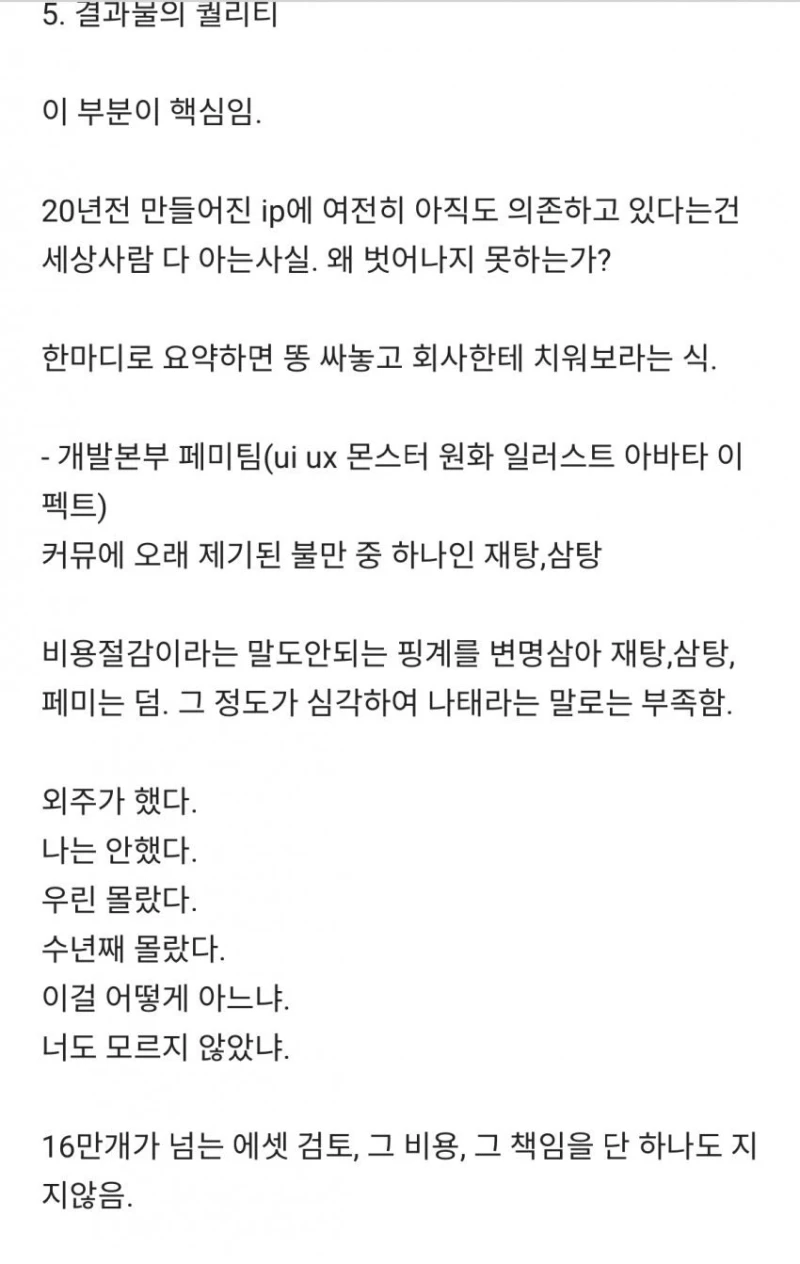 현업자가 까는 네오플 파업 블라인드 글 -6