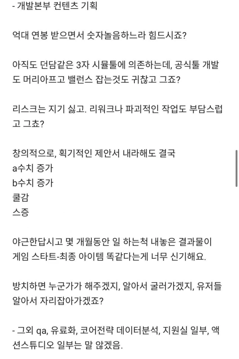 현업자가 까는 네오플 파업 블라인드 글 -8