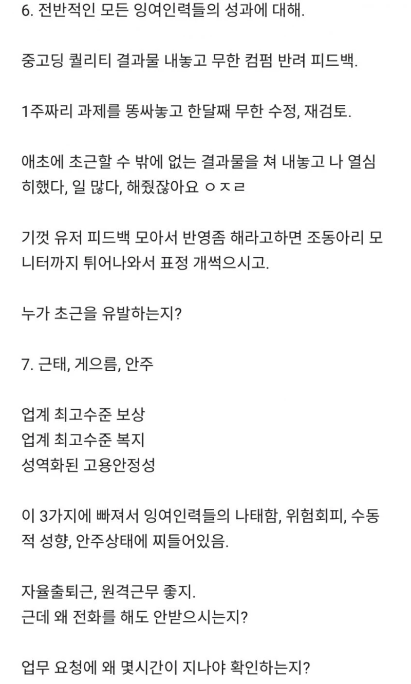 현업자가 까는 네오플 파업 블라인드 글 -9