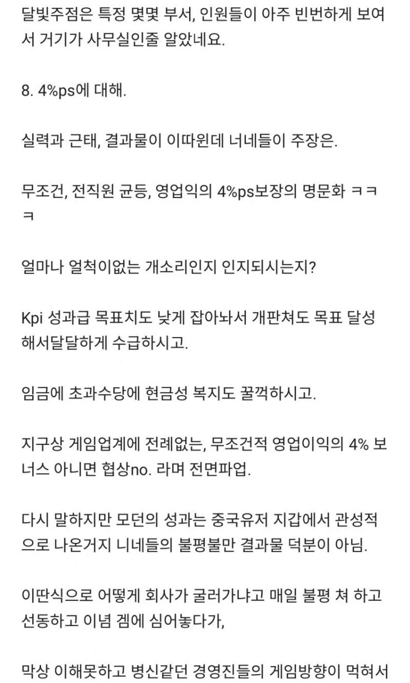 현업자가 까는 네오플 파업 블라인드 글 -10