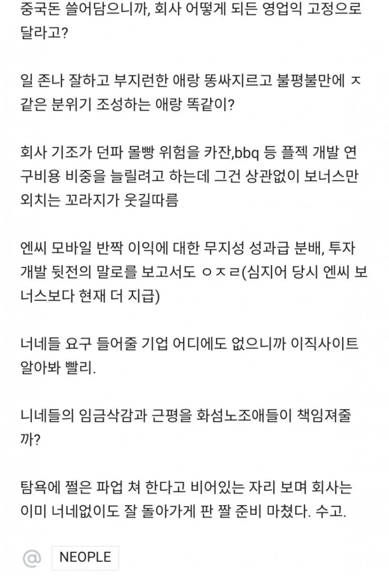 현업자가 까는 네오플 파업 블라인드 글 -11