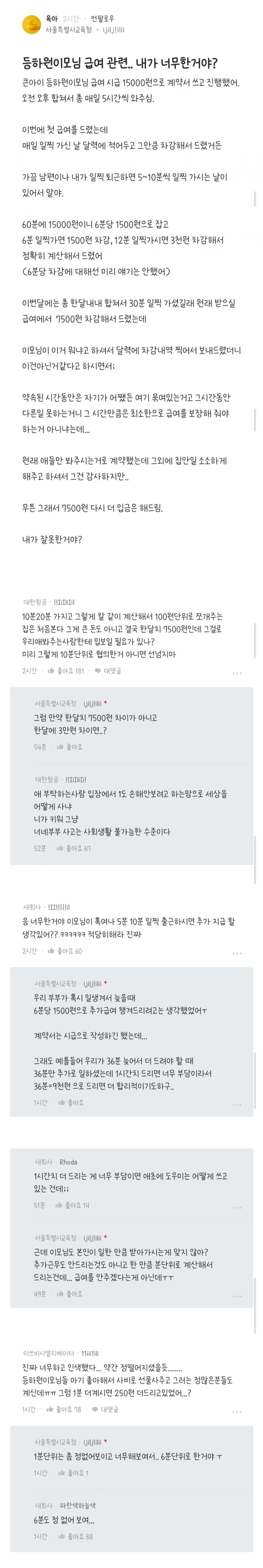 등하원도우미 급여, 내가 너무한거야?