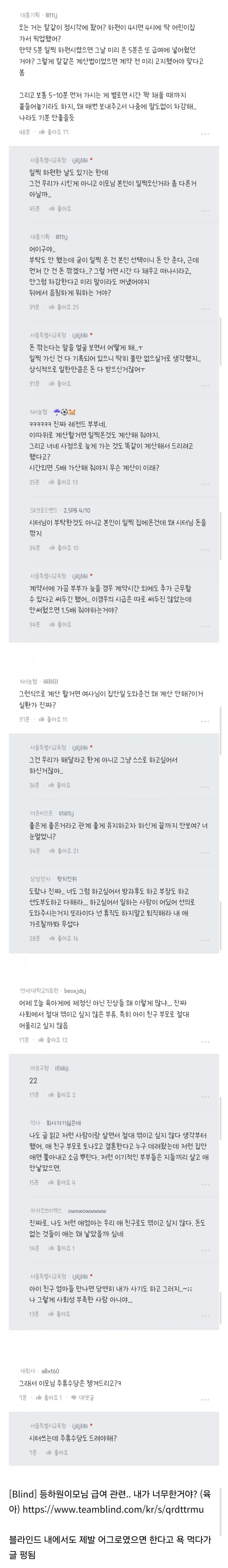 등하원도우미 급여, 내가 너무한거야?-2
