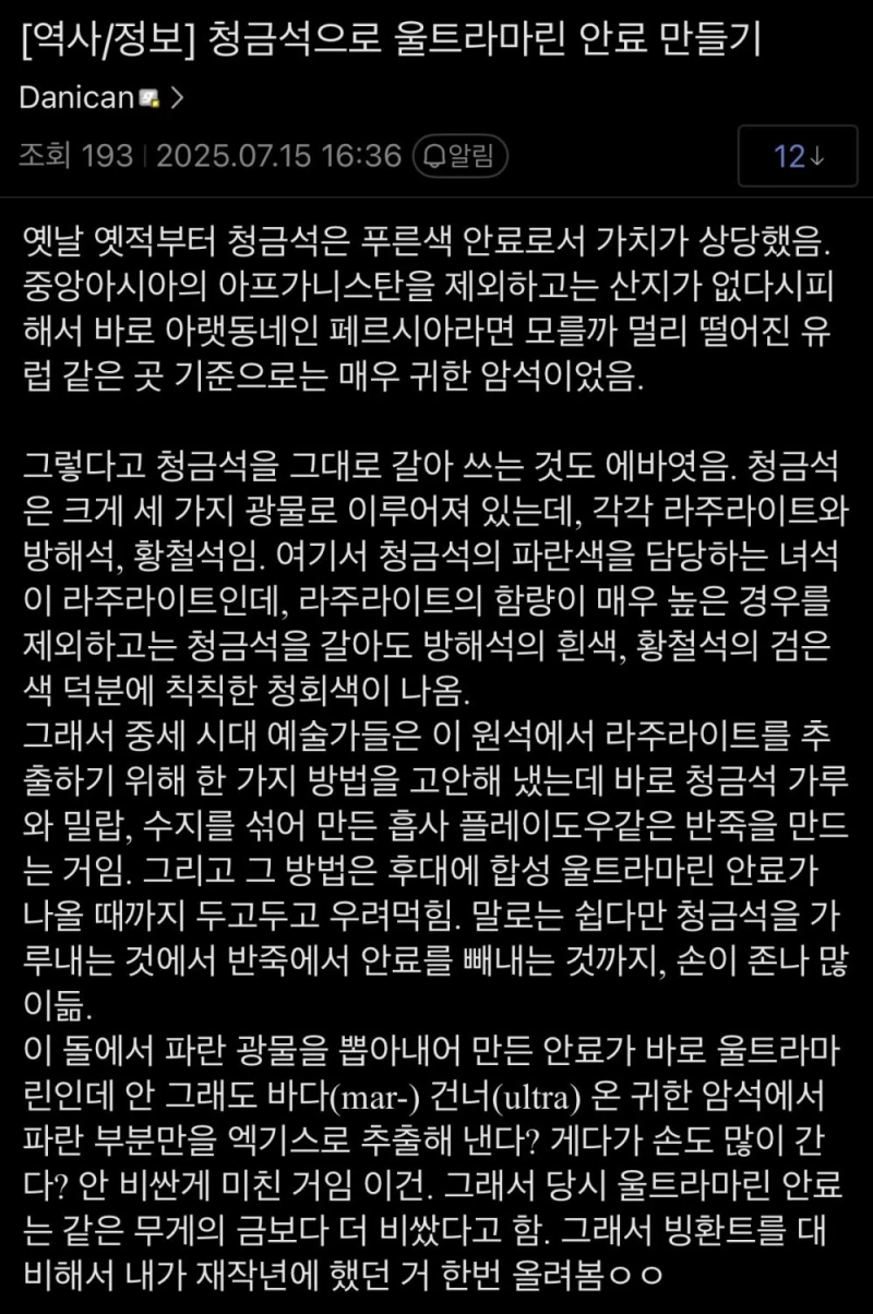 세상에서 제일 비싼 물감 만들기