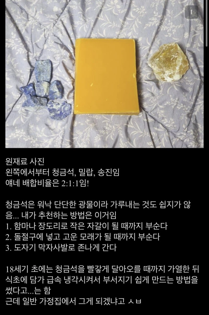 세상에서 제일 비싼 물감 만들기-2