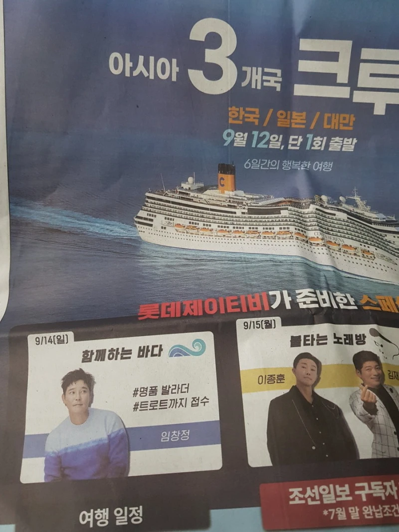 임창정 크루즈 해상공연