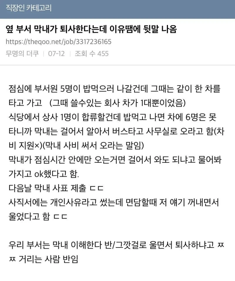 ㄹㅇ 어이터지는 막내 퇴사 썰