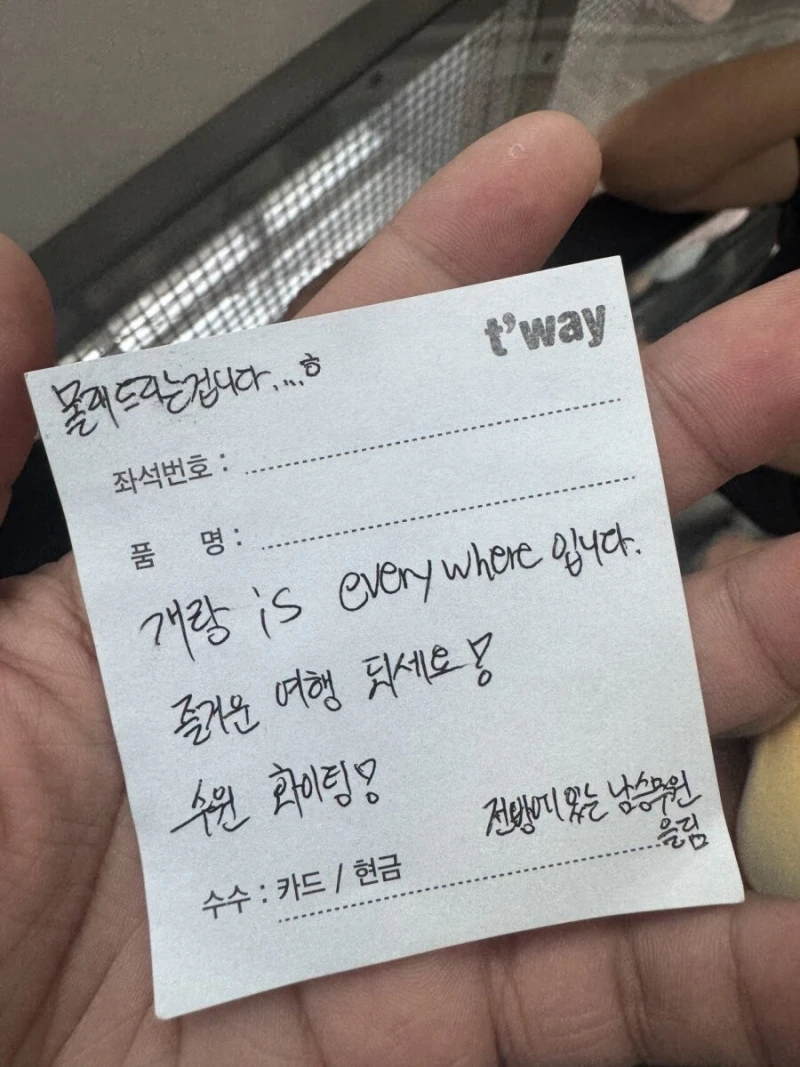 승무원한테 쪽지 받은 남자