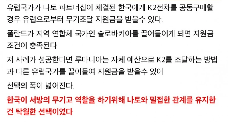 폴란드가 K2전차 도입에 슬로바키아를 끌어들이는 이유 -2