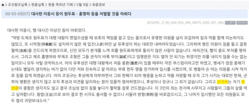 조선시대 의료사고의 위험성 -2