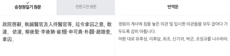 조선시대 의료사고의 위험성 -4
