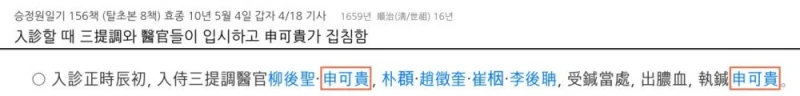 조선시대 의료사고의 위험성 -5