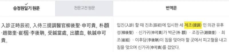 조선시대 의료사고의 위험성 -6