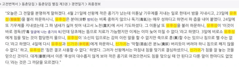 조선시대 의료사고의 위험성 -7