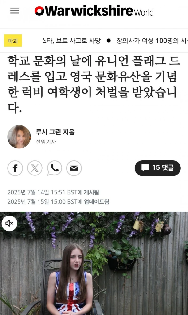 12세 소녀. 영국에서 영국 국기 드레스 입었다가 생긴 일 -2