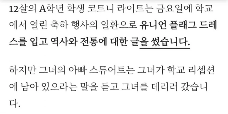 12세 소녀. 영국에서 영국 국기 드레스 입었다가 생긴 일 -4