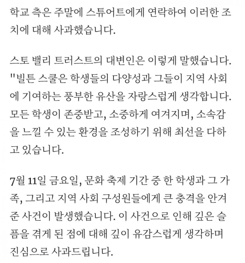 12세 소녀. 영국에서 영국 국기 드레스 입었다가 생긴 일 -7