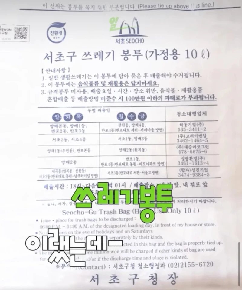 쓰레기봉지 디자인 가독성 개선한 구의원