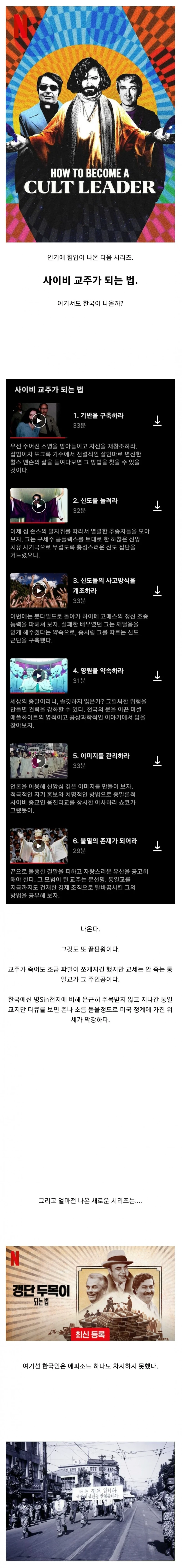넷플릭스가 인정한 한국인들-2