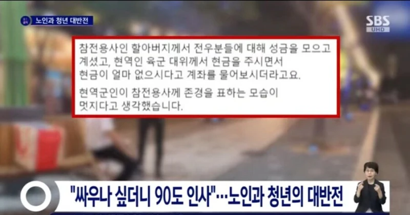 참전용사에게 90도 인사하는 현역 대위 -2