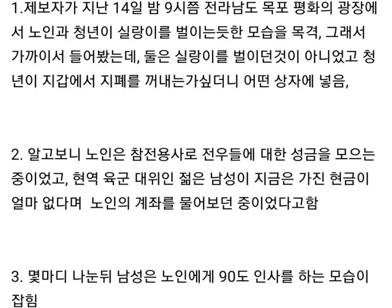 참전용사에게 90도 인사하는 현역 대위 -3